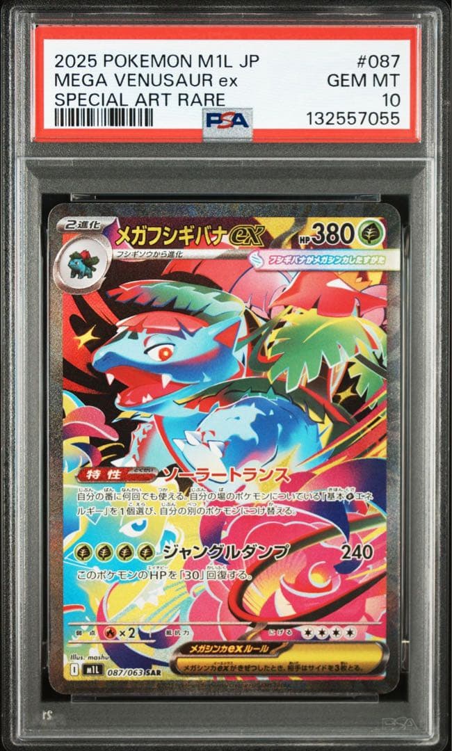 PSA10】 連番 フシギダネ フシギソウ フシギバナex メガブレイブ