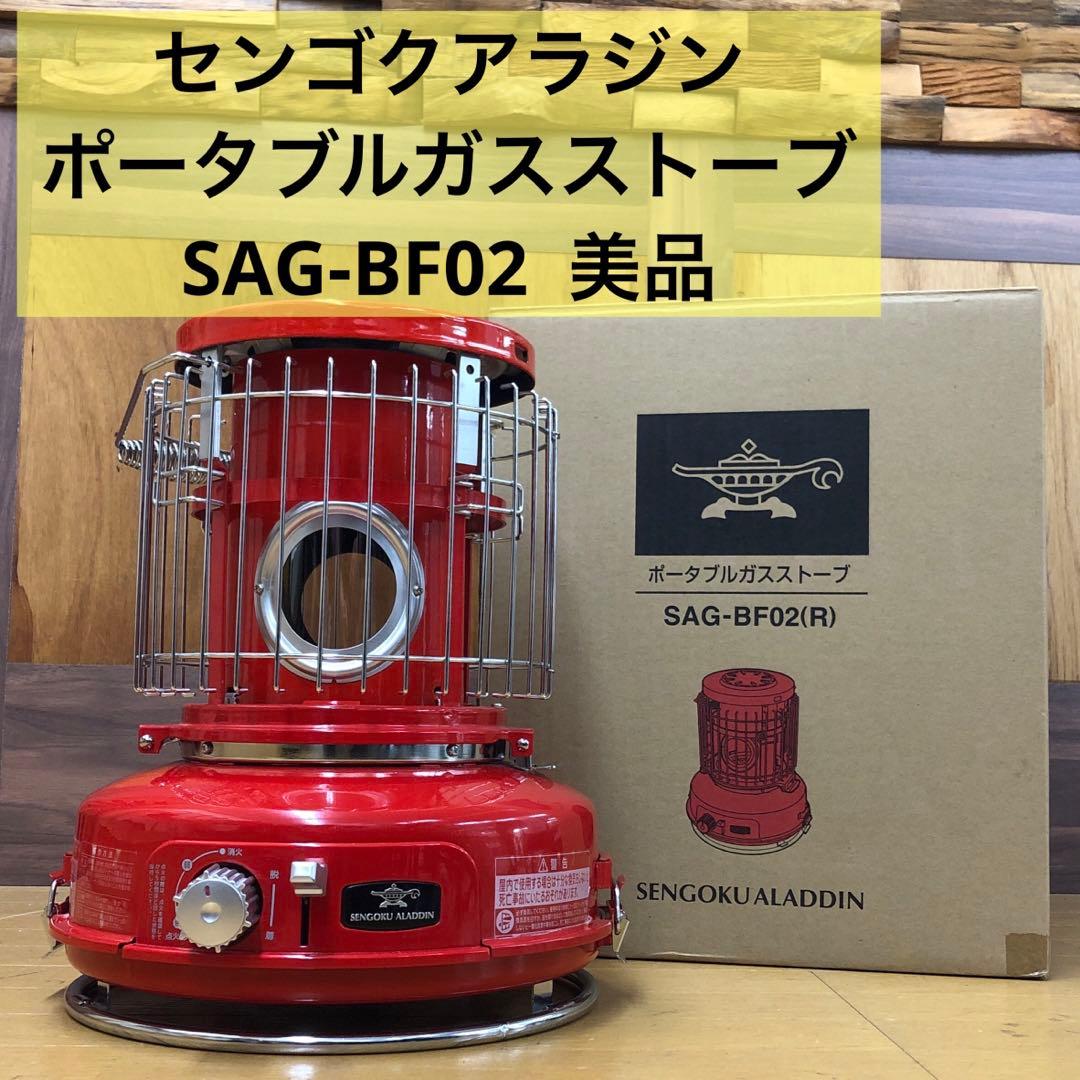 美品】 センゴクアラジン ポータブルガスストーブ SAG-BF02 - メルカリ