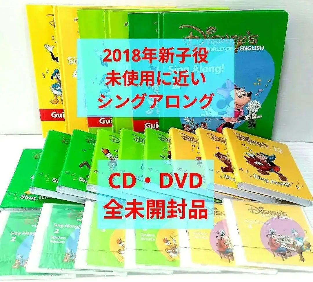 2018年購入 新子役 DWE シングアロング DVD ディズニー英語システム 新
