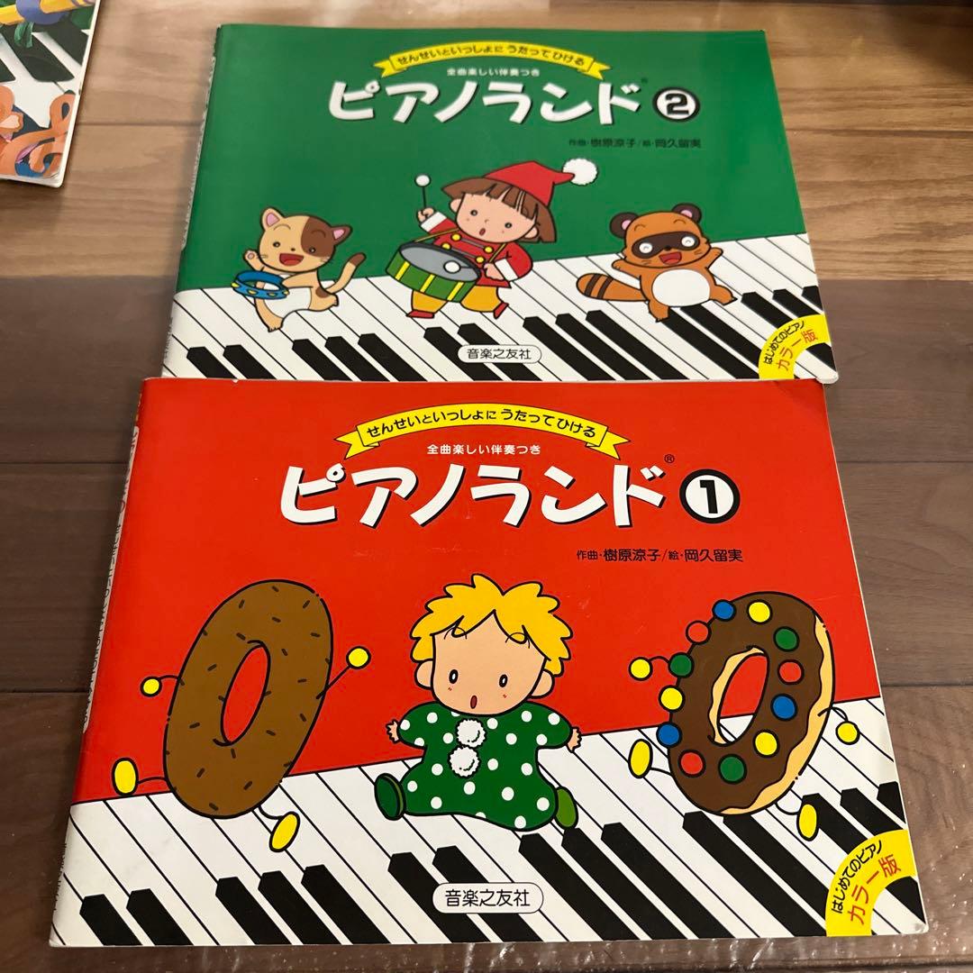 ピアノランド1、2 - メルカリ