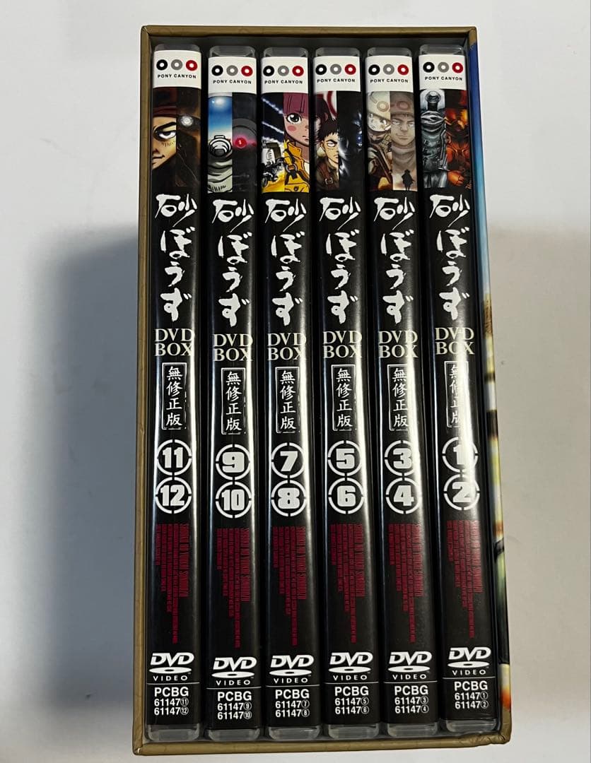 砂ぼうず 無修正版 DVD BOX 全巻　アニメ