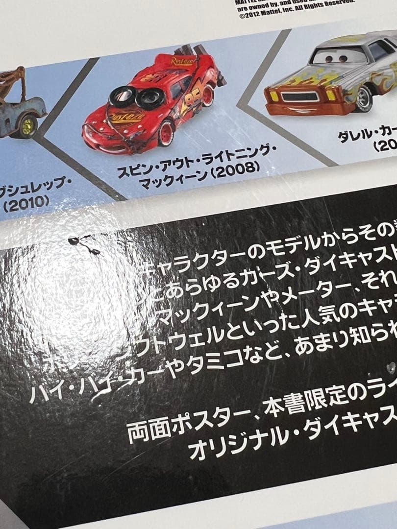 マテル コンプリートガイド カーズ Cars Disney ディズニー トミカ