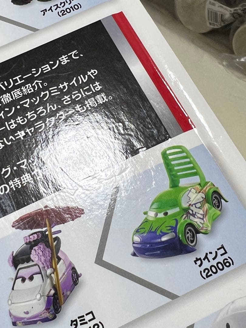 マテル コンプリートガイド カーズ Cars Disney ディズニー トミカ