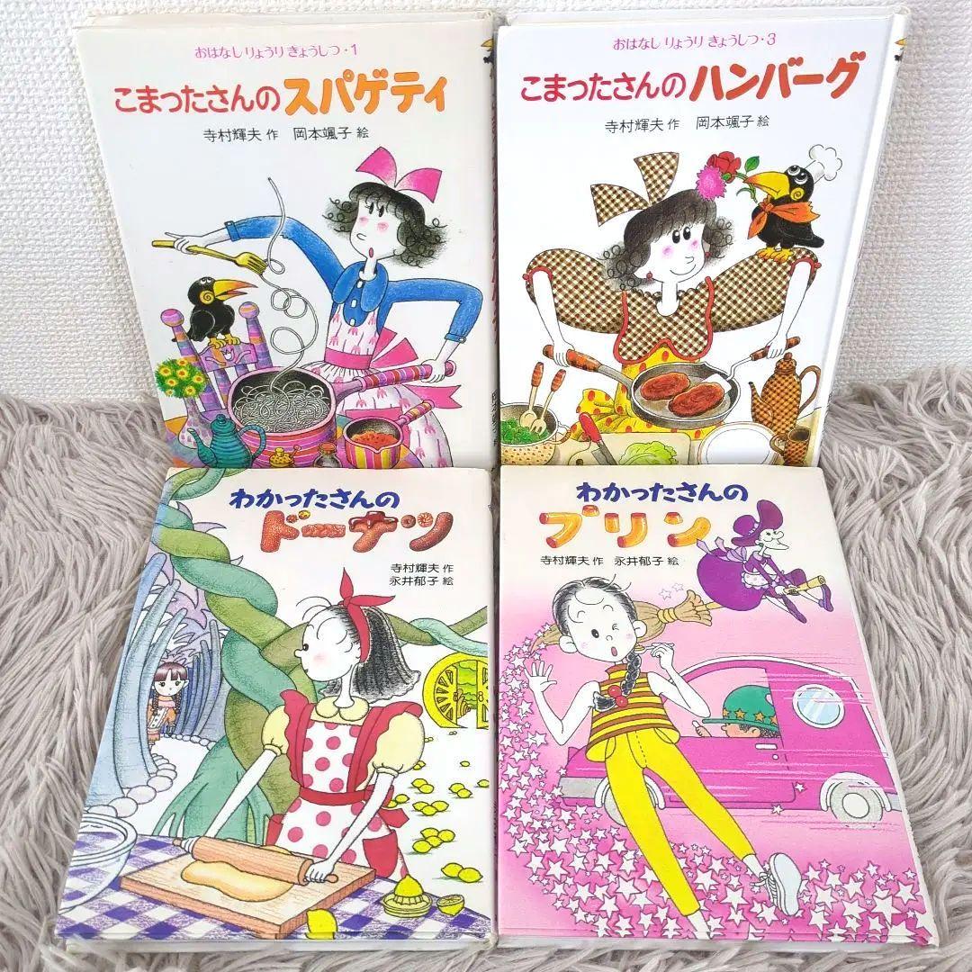 こまったさん わかったさん シリーズ 4冊セット - メルカリ