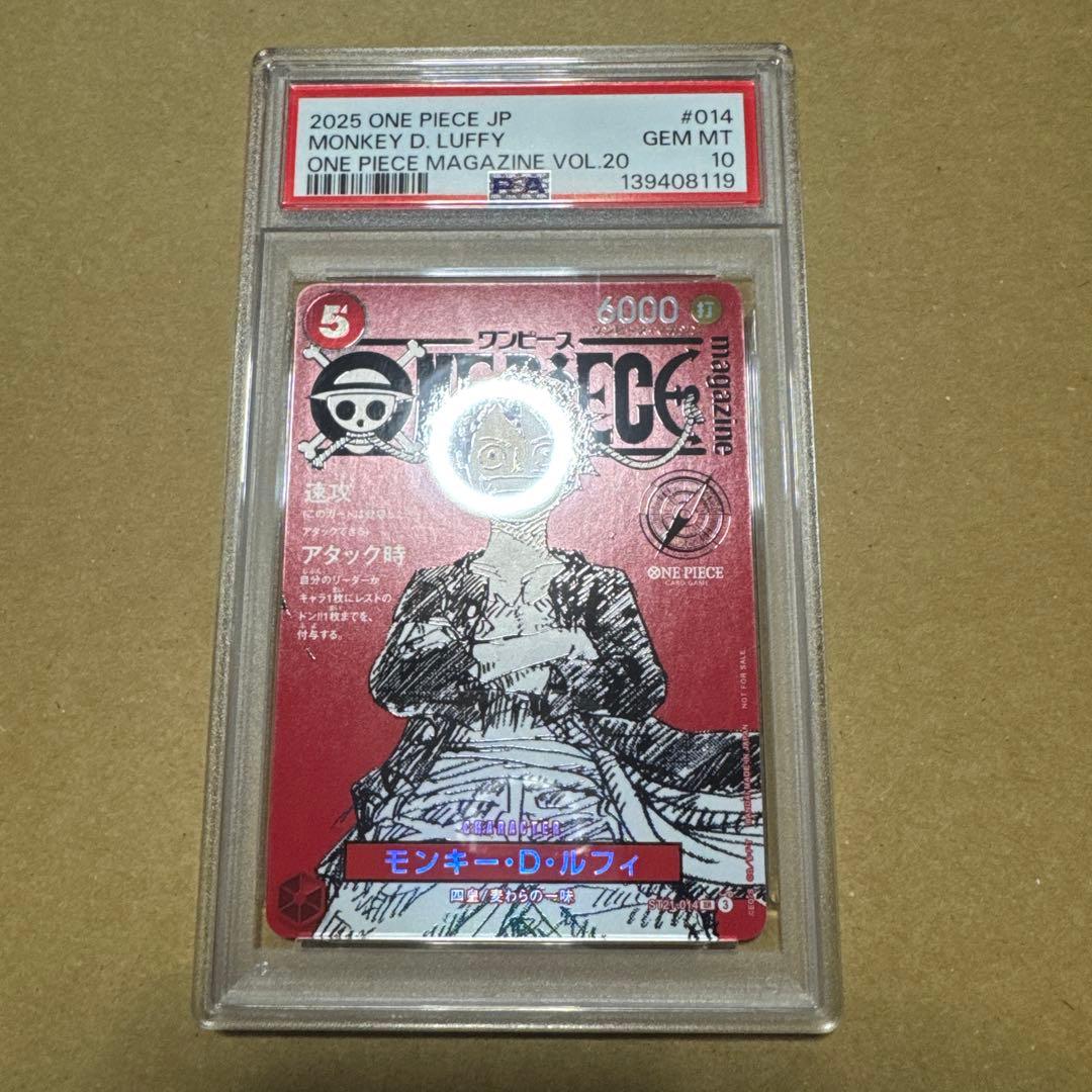 ワンピースマガジン 20号 モンキー・D・ルフィPSA10 PIECE ONE PSA10