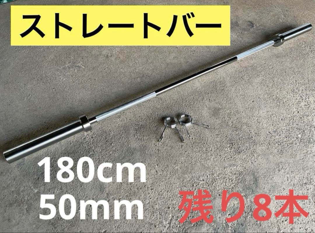 ★8本限定★50mm 180cm バーベル ベンチプレス ホームジム 送料無料 スターターパック / ラバーバーベルセット50kg シャフト180cm・160cm