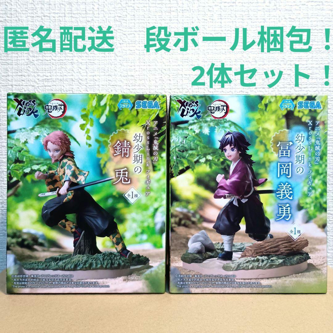 鬼滅の刃 XrossLink 幼少期の錆兎 冨岡義勇 2体セット！ - メルカリ