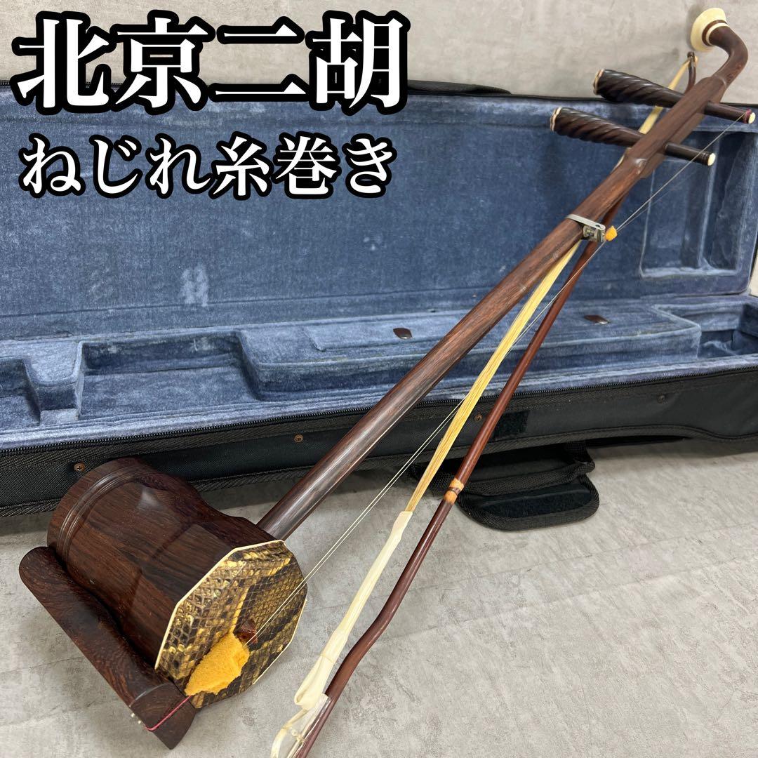 良品北京二胡中国伝統楽器弦楽器民族楽器天然皮蛇パイソンケース付
