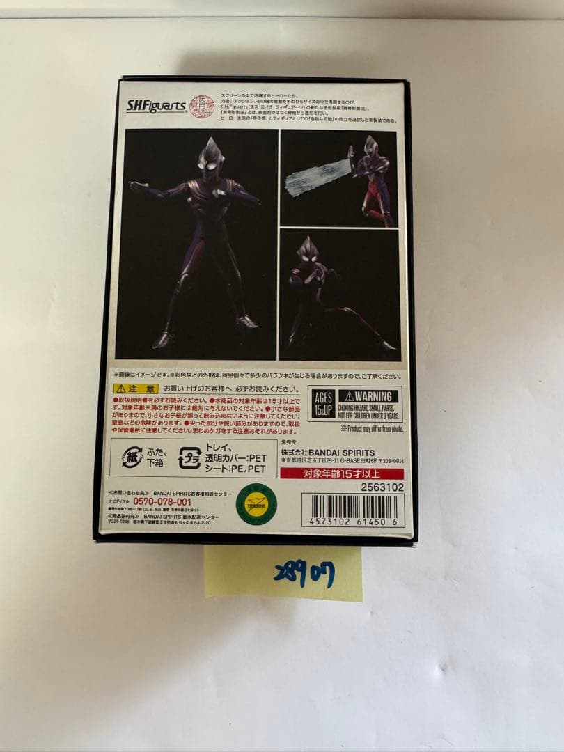S.H.Figuarts（真骨彫製法） ウルトラマンティガ マルチタイプ