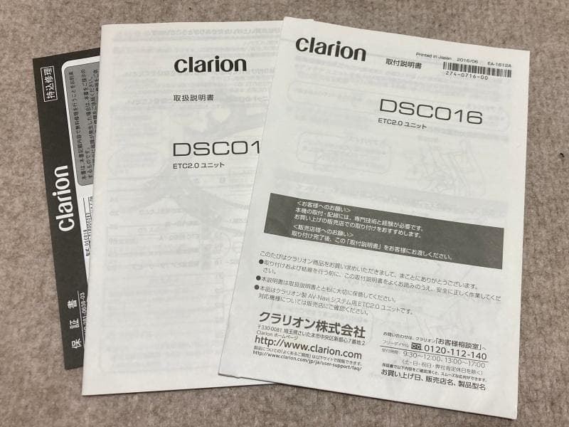 クラリオンETC2.0車載器DSC016、光ビーコンVCB016 セット - メルカリ