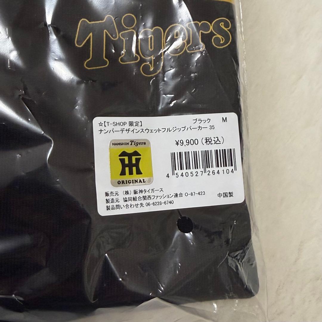 阪神タイガース ナンバーデザインスウェットフルジップパーカー