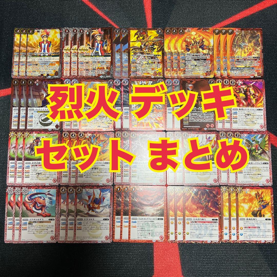 バトスピ 烈火 デッキ セット まとめ バトルスピリッツ専門通販店 バトスキ！