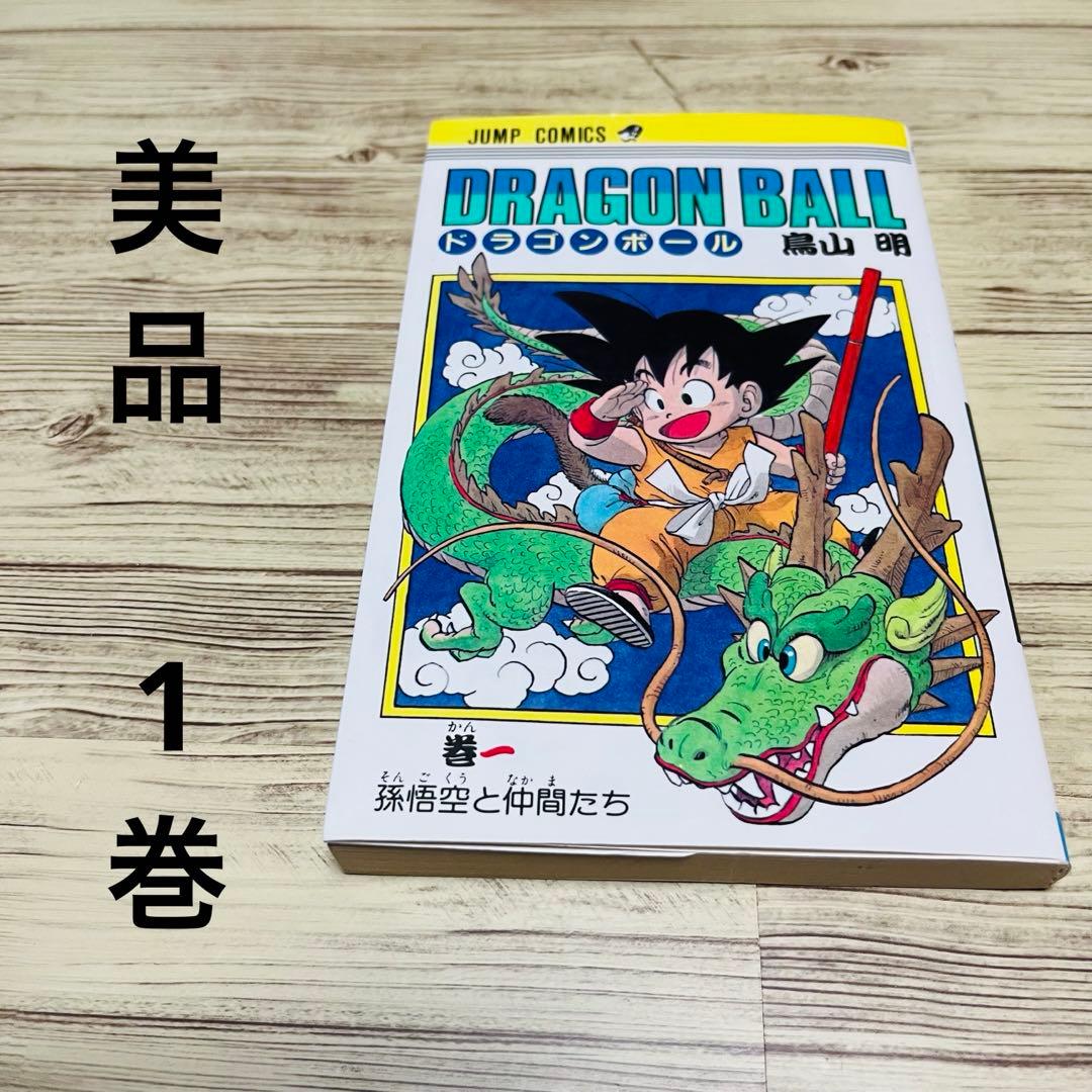 美品】 ドラゴンボール 1巻 旧装版 鳥山明 ジャンプ 集英社 - メルカリ