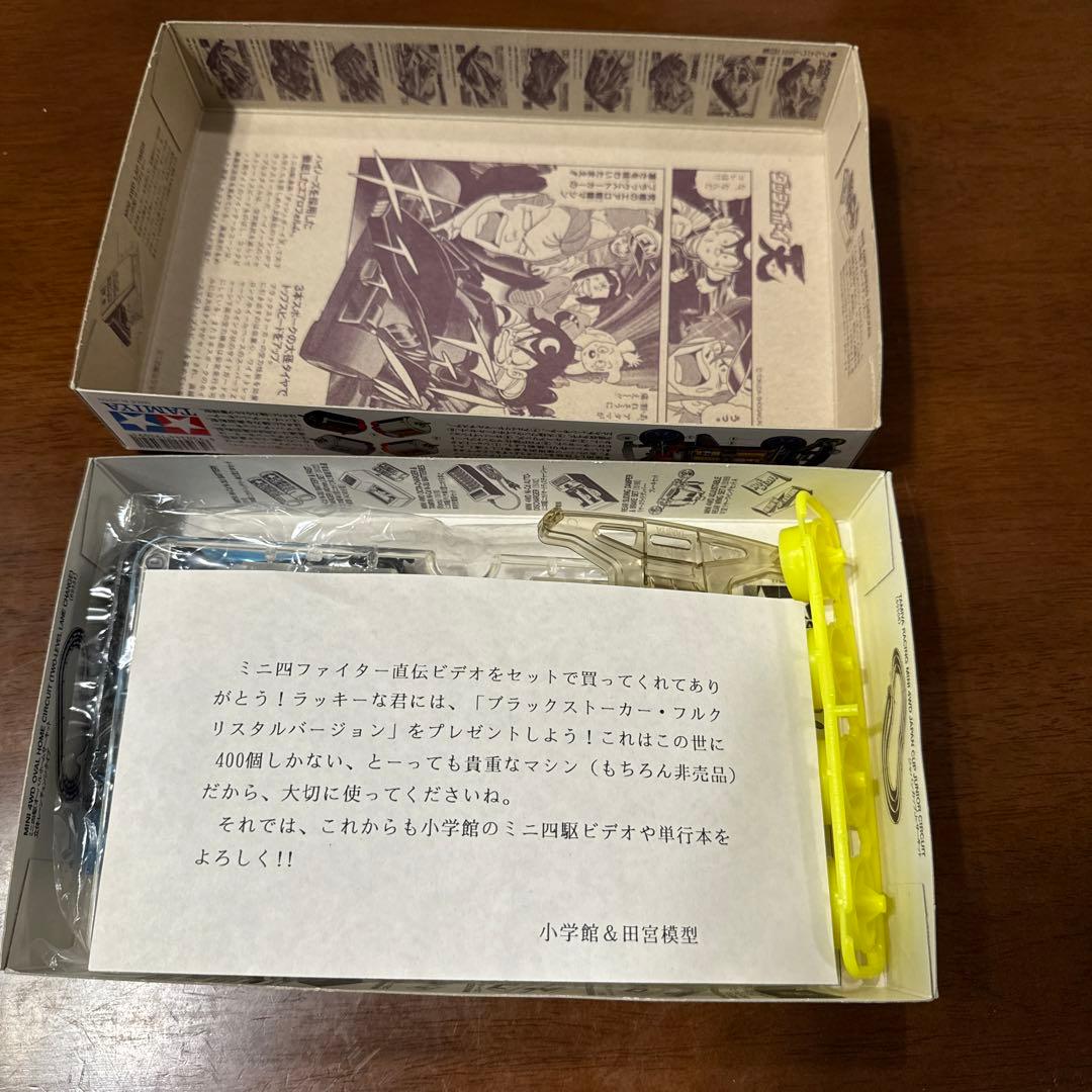 非売品】ブラックストーカーフルクリスタルバージョン【400個限定