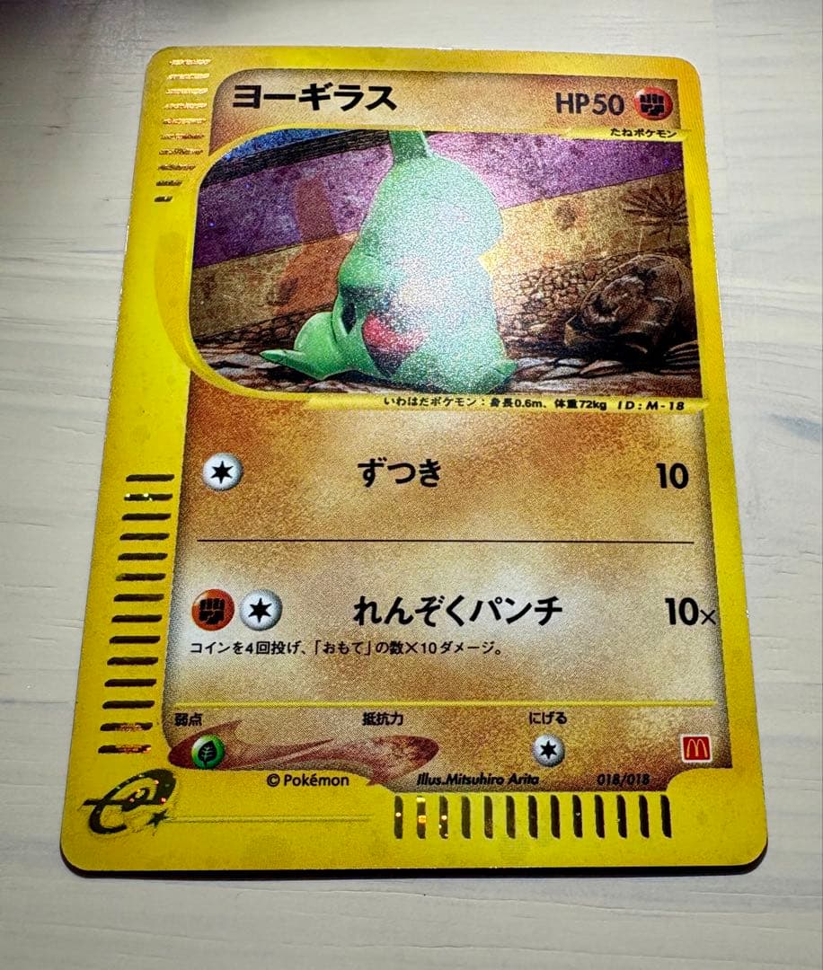 ヨーギラス マクドナルド プロモ オリジナル ミニマム☆パック 018/018