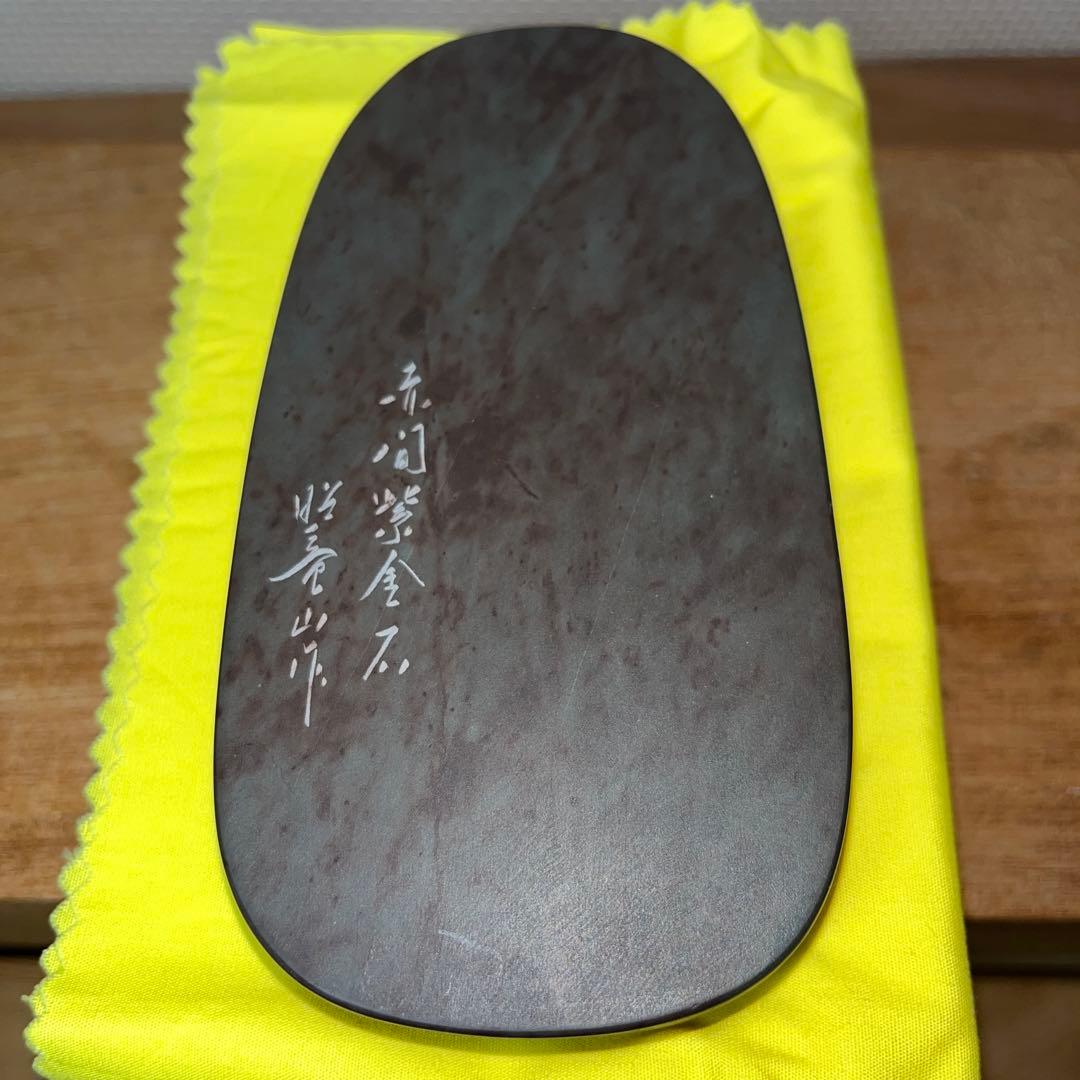 ⭕️赤間紫金石 赤間硯 下井百合昭 昭竜山 新品美品 小判型