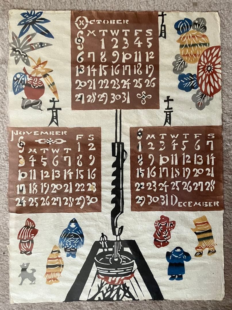 芹沢銈介カレンダー 1957年 レア作品