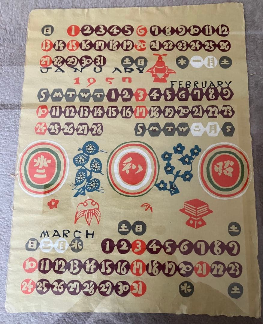 芹沢銈介カレンダー 1957年 レア作品