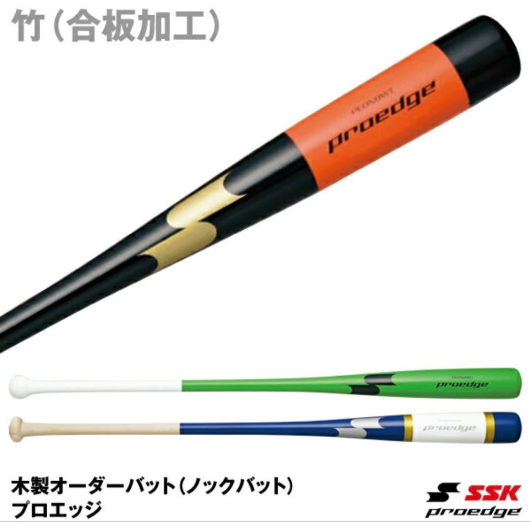 プロエッジ オーダーノックバット 91cm/600g 楽天市場】【オーダーメイドバット】SSK(エスエスケー) 木製ノック