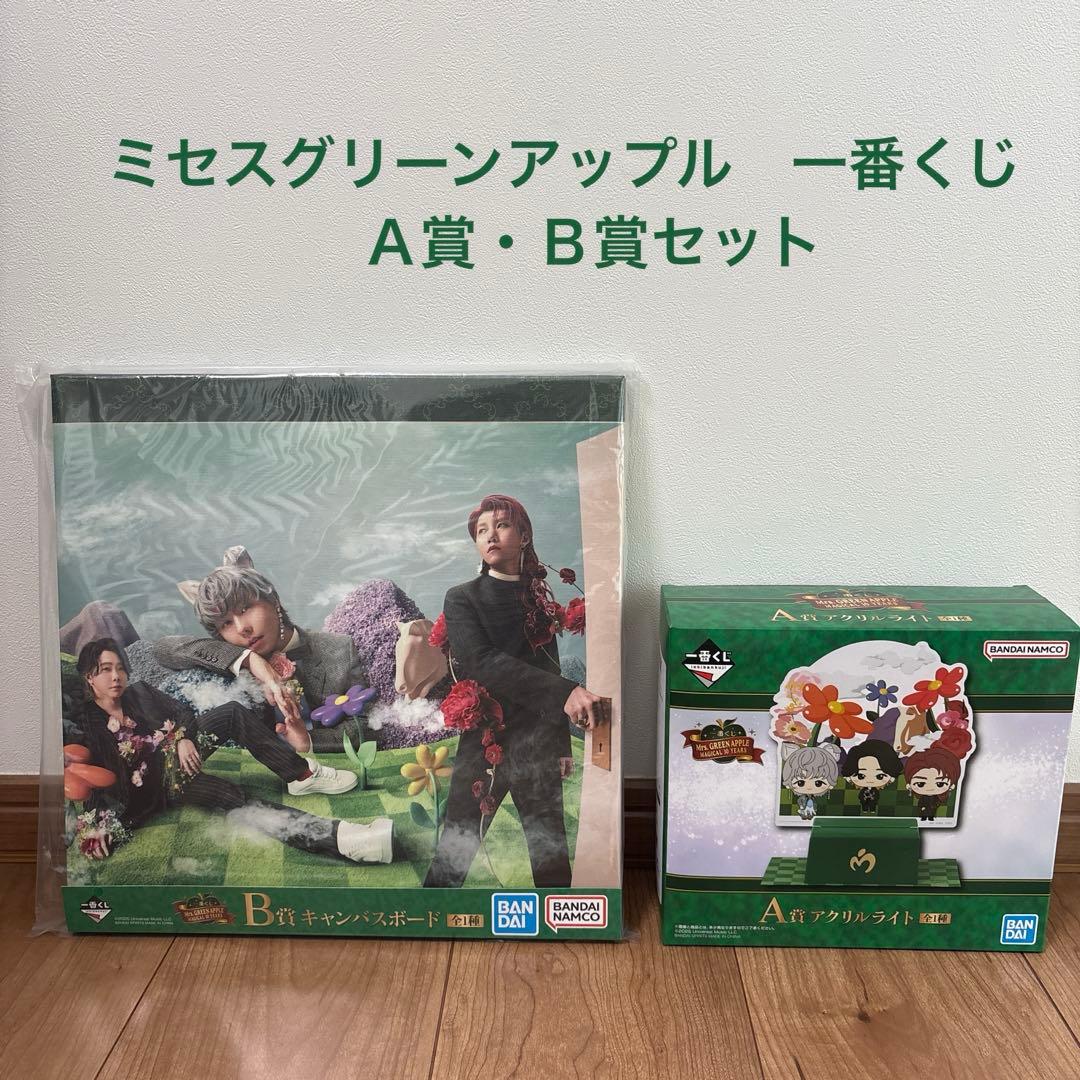 ミセスグリーンアップル 一番くじ A賞B賞セット - メルカリ
