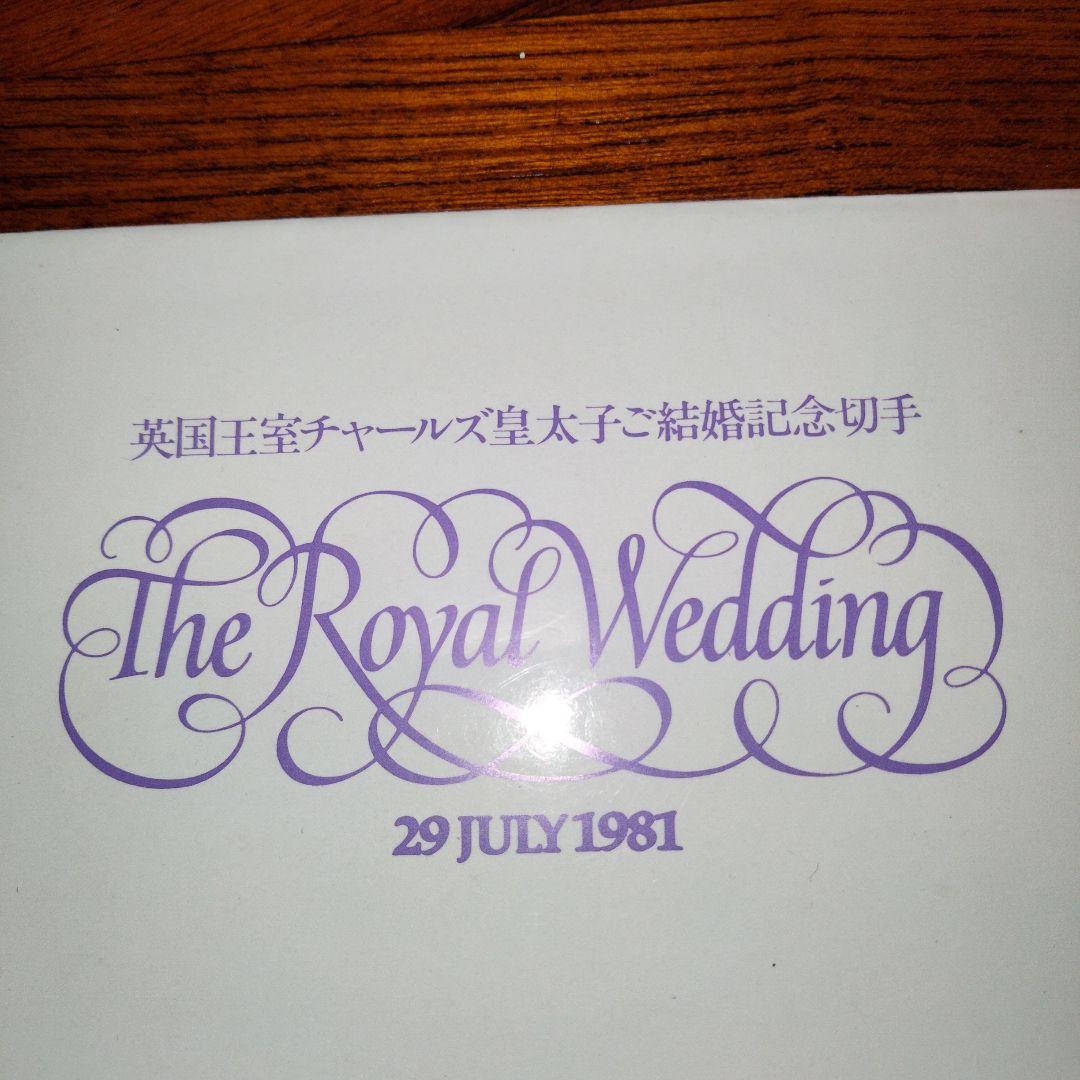 チャールズ皇太子・ダイアナ妃 記念切手セット - メルカリ