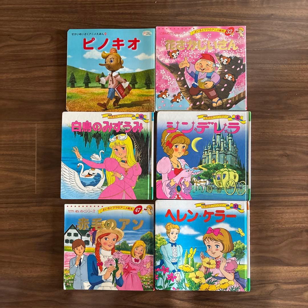 世界名作ファンタジー他 絵本セット 6冊 - メルカリ