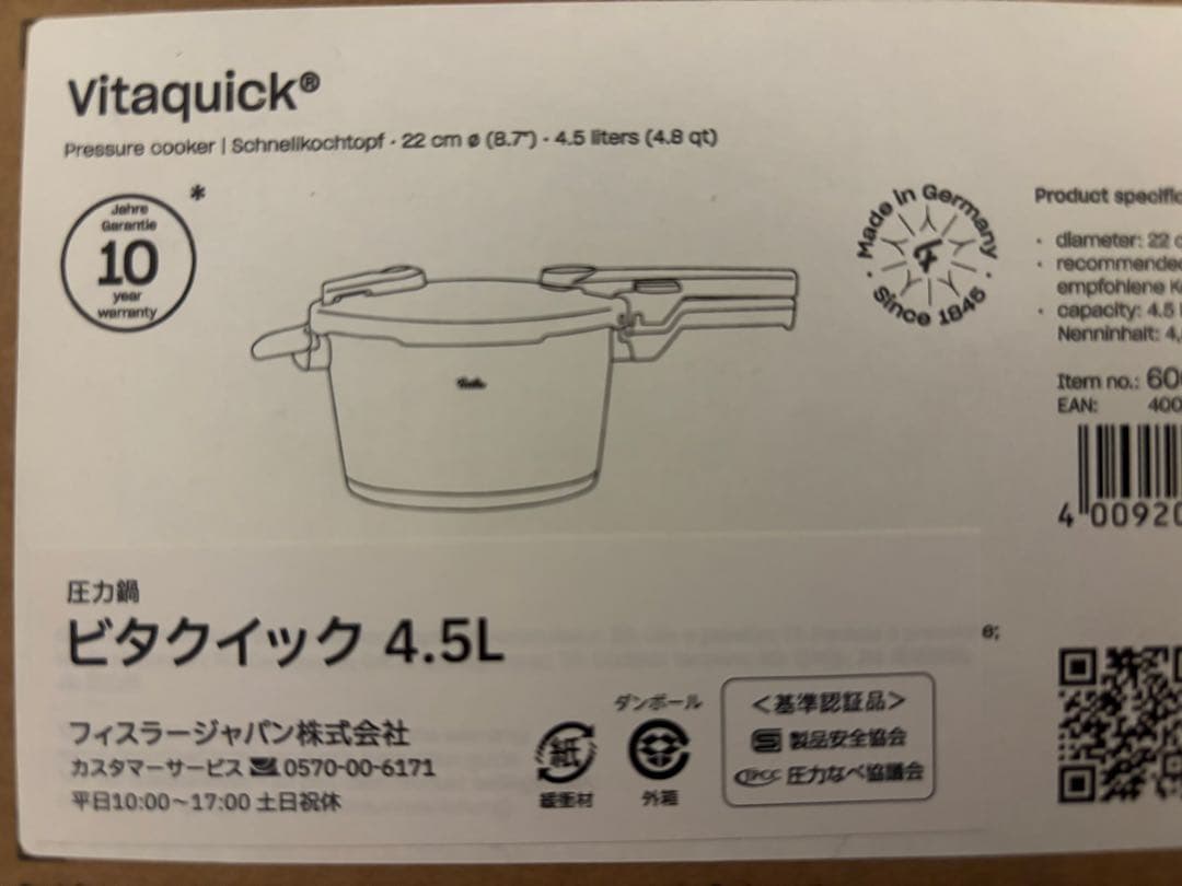 Fissler Vitaquick 圧力鍋 ガス/IH対応 4.5L 新品未使用