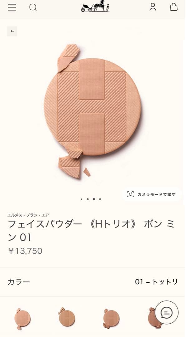 HERMÉS エルメスフェイスパウダー 《Hトリオ》 ボン ミン 01