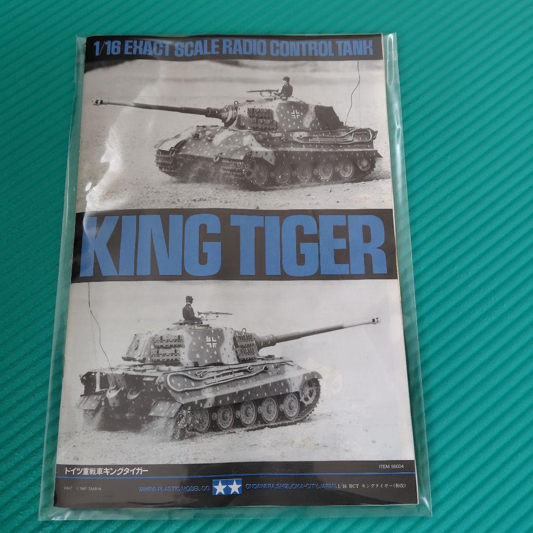 新品未使用 タミヤ キングタイガー 1/16 ラジコン RC 戦車1 - メルカリ