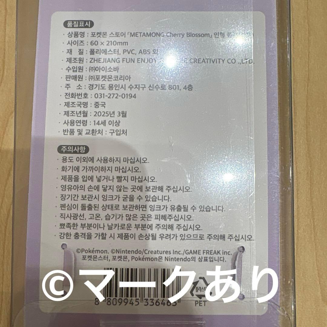 韓国限定 ポケモン ポップアップ メタモン ボールペン ハート - メルカリ