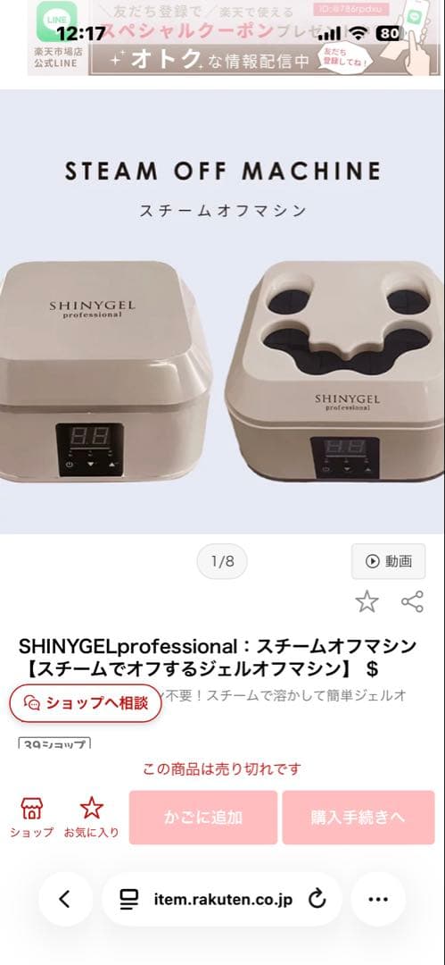 本日限定セールSHINYGEL スチームオフマシーン 2台セット