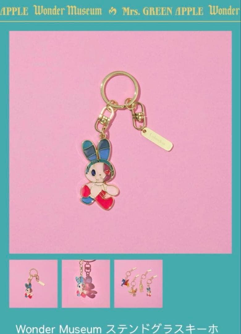 ミセス Wonder Museum ステンドグラスキーホルダー アンラブレス