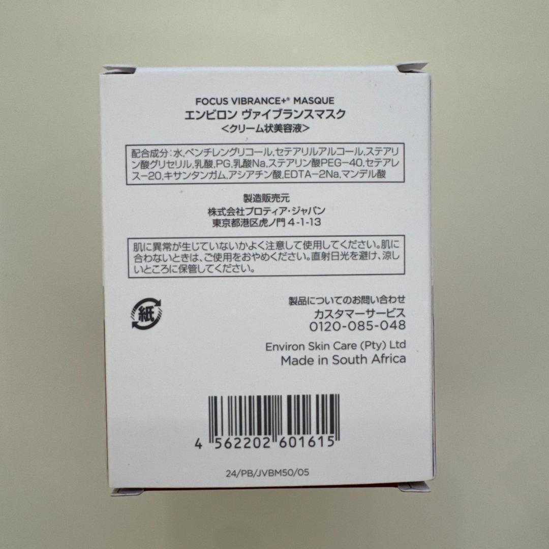 エンビロン ENVIRON ヴァイブランスマスク 50ml