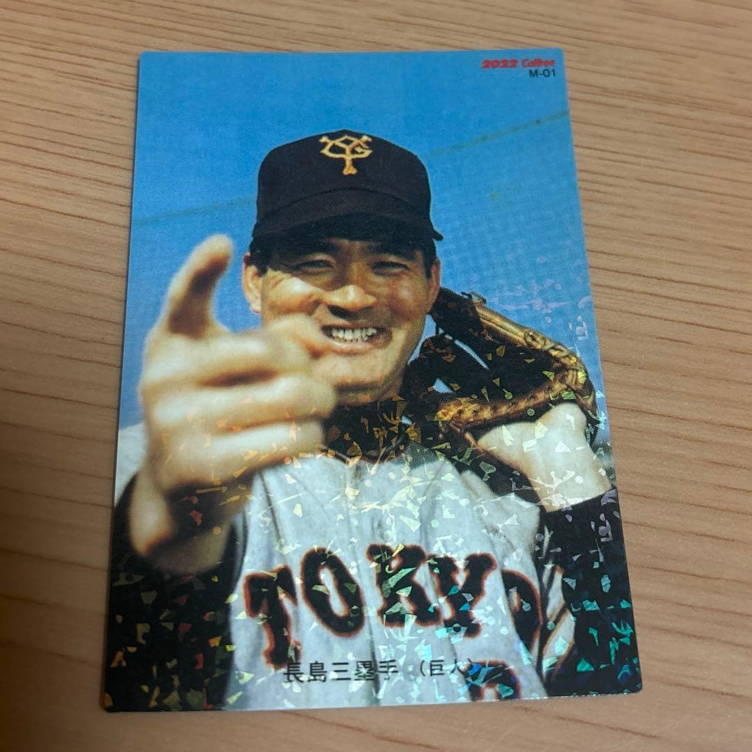 プロ野球チップスカード 長嶋茂雄 - メルカリ