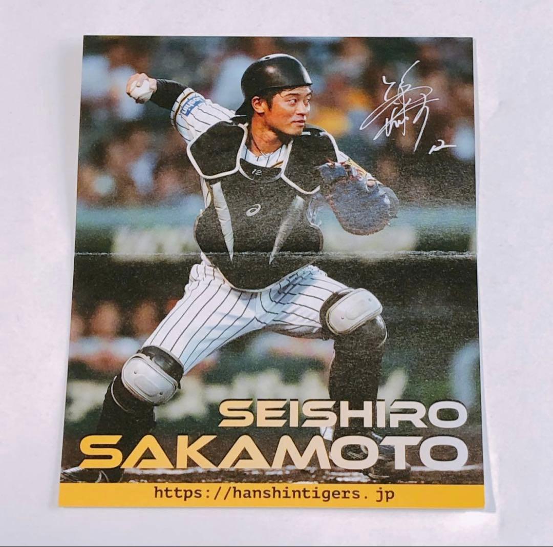 阪神タイガース 坂本 誠志郎 2020年 名刺カード プリントサイン入り