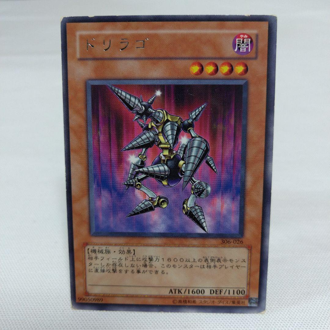 遊戯王 ドリラゴ - メルカリ