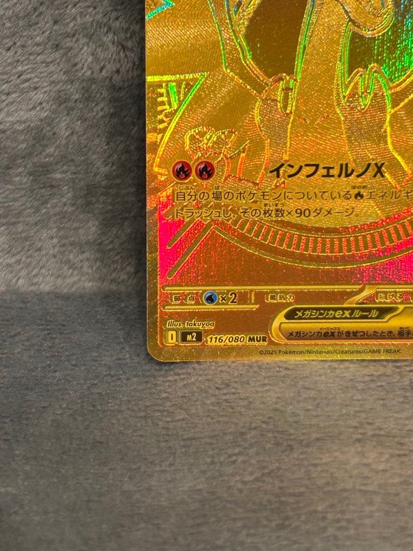 メガリザードンXex MUR ［M2 110/080］の通販はau PAY マーケット