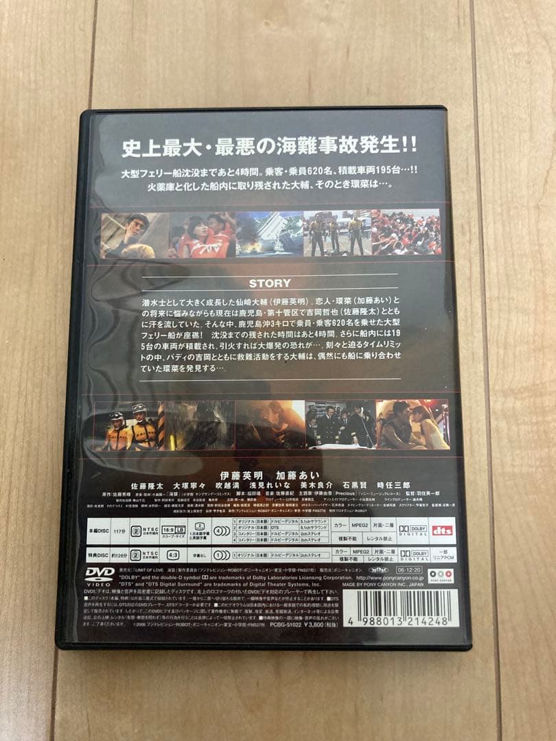 海猿 DVD ブルーレイ Blu-ray 3枚セット 海上保安庁 救助 新