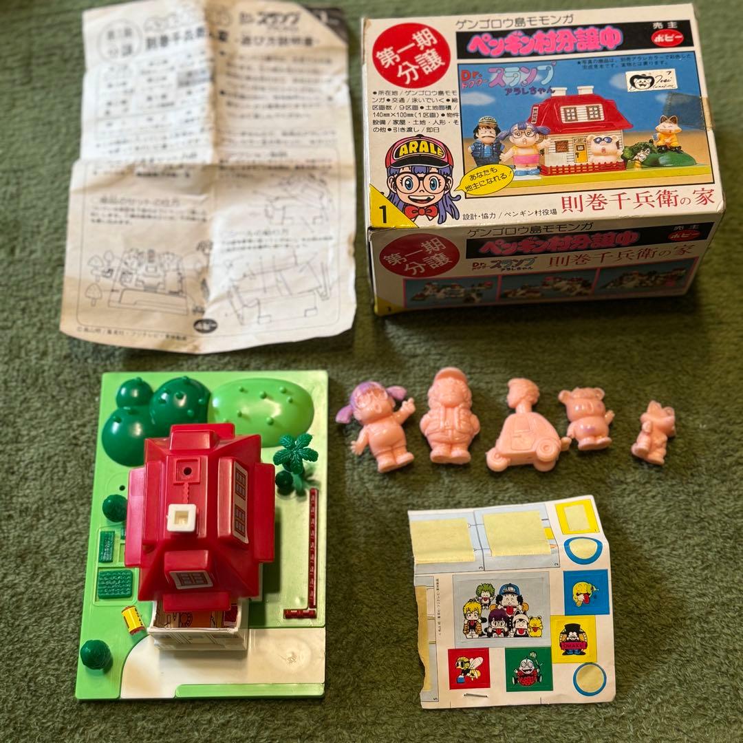 Dr.スランプアラレちゃん ペンギン村分譲中 第一期分譲 則巻千兵衛の家