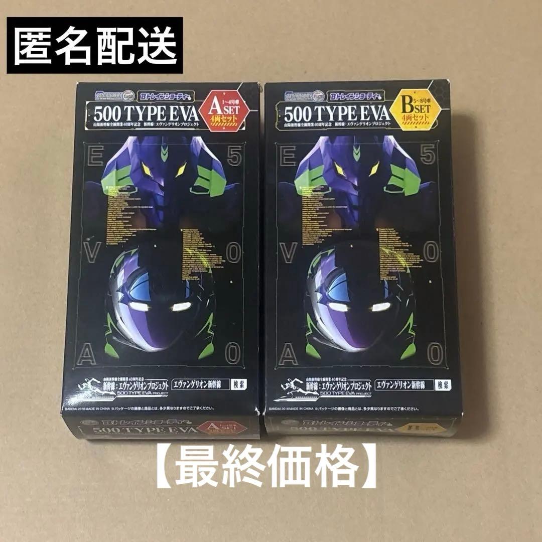 【最終価格】Bトレ 500系 エヴァンゲリオン ABセット Bトレ 500系新幹線 TYPE EVA エヴァ 鉄道模型 Bトレ 500系新幹線 TYPE