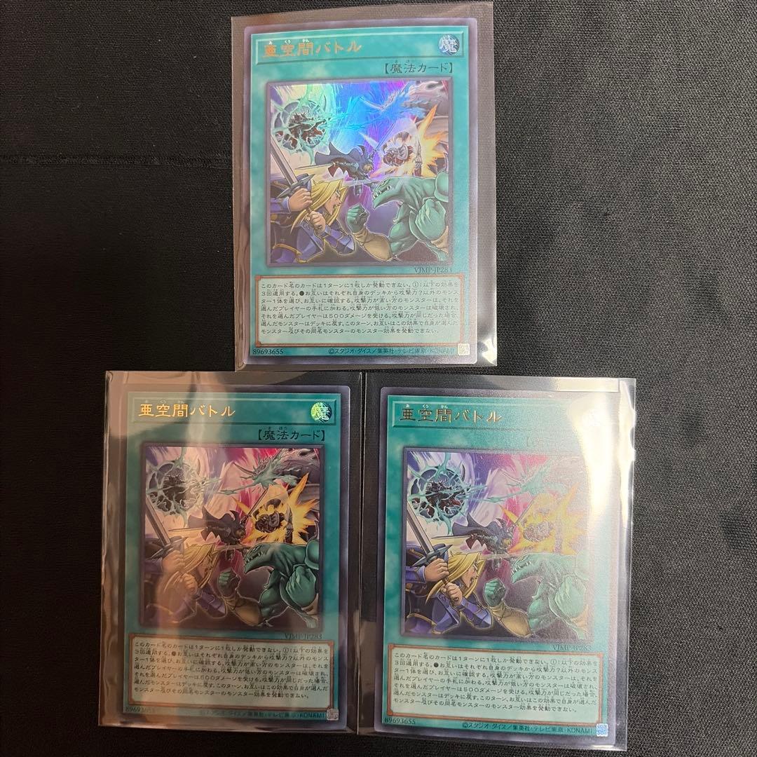 Vジャンプ 2026年3月号 付録 遊戯王 亜空間バトル3枚セット - メルカリ