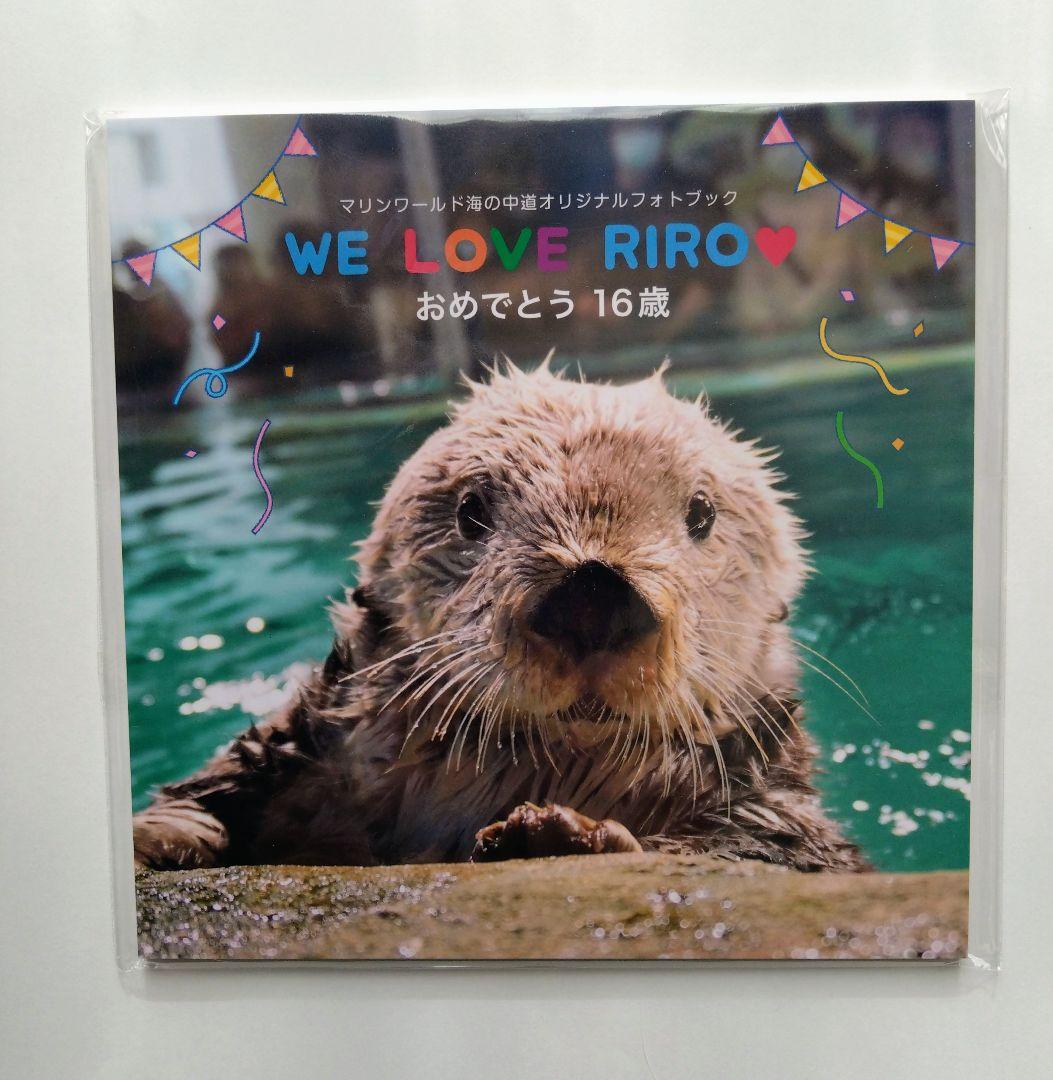 マリンワールド海の中道 ラッコ リロ オリジナルフォトブック - メルカリ