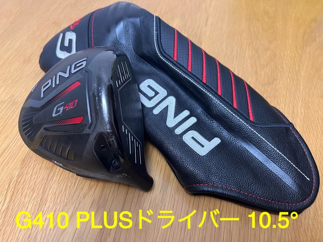 ピンG410 SFT 10.5度ヘッドのみ PING G410 SFT ドライバーヘッド単品