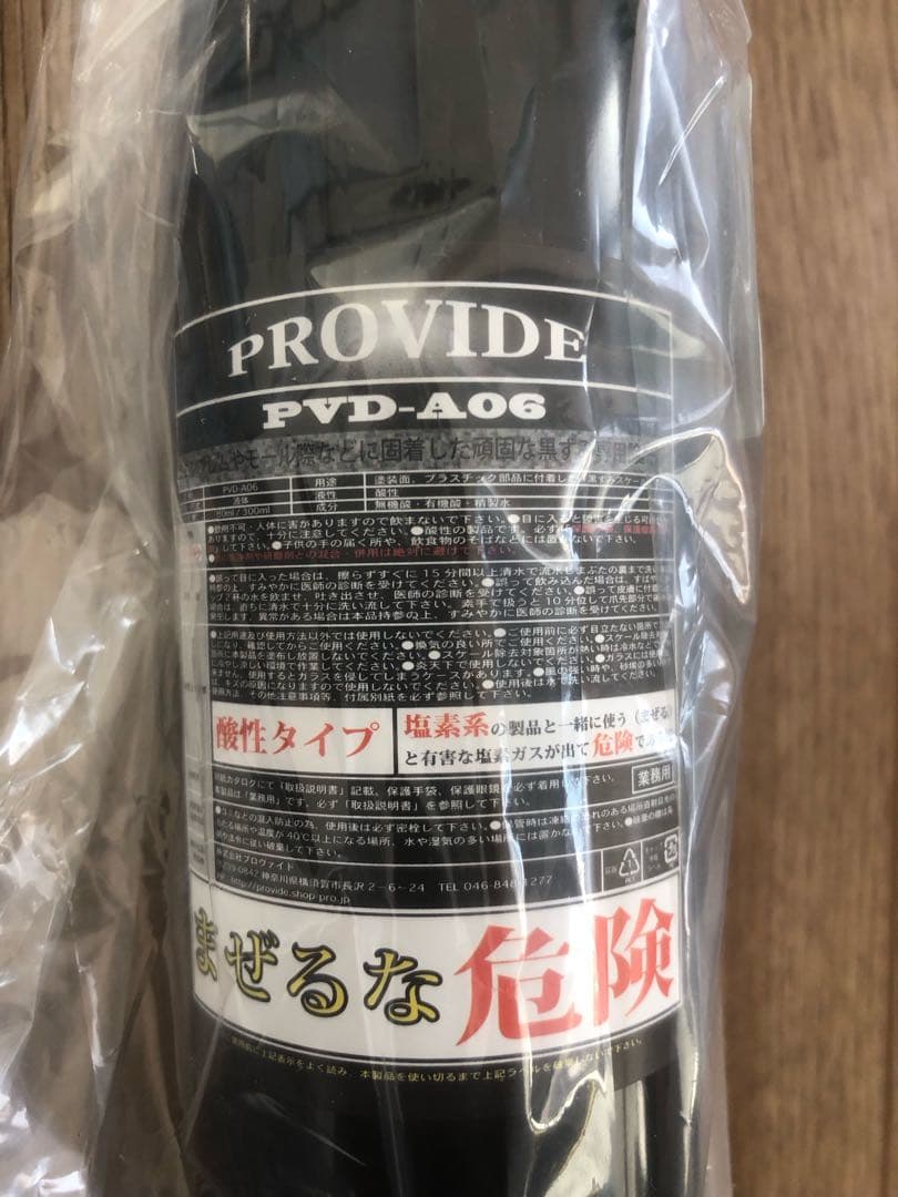 プロヴァイド PROVIDE A０６スケール除去 cavatina_pvd-003