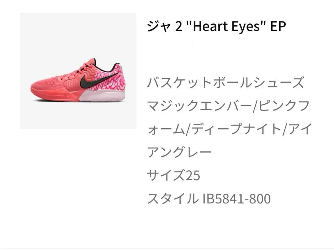 即購入可☆美品☆値下げ交渉可☆ジャ 2 Heart Eyes EP 25cm