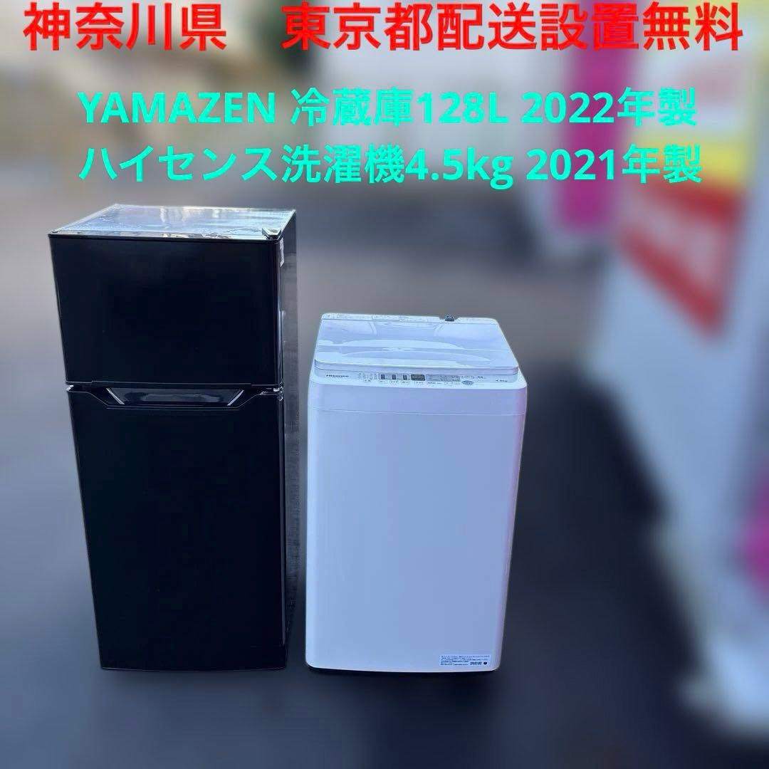 山善/冷蔵庫/128L/2022年製/ハイセンス/2021年製/洗濯機4.5kg s1d47s-02.jpg