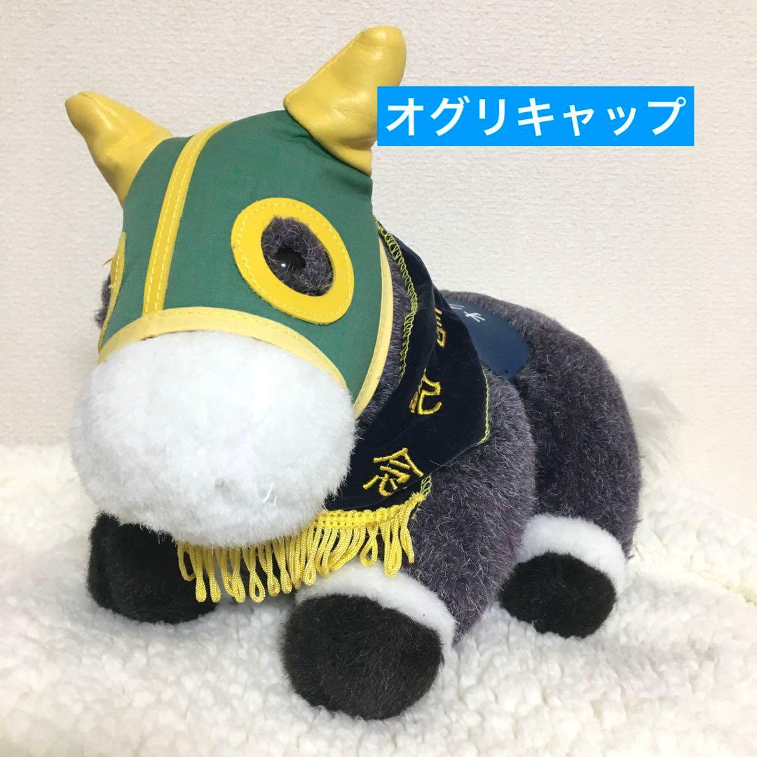 オグリキャップ】ぬいぐるみ AVANTI 有馬記念 競馬 - メルカリ