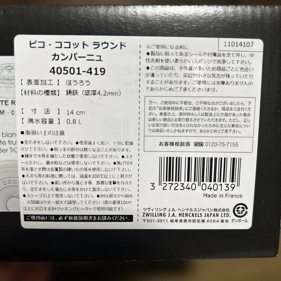 STAUB ピコ・ココットラウンドカンパーニュ 14cm 0.8L