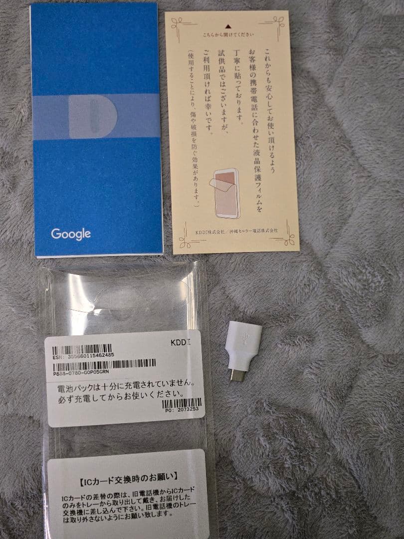 Google Pixel5 ソータセージ おまけ有 au SIMロック解除済