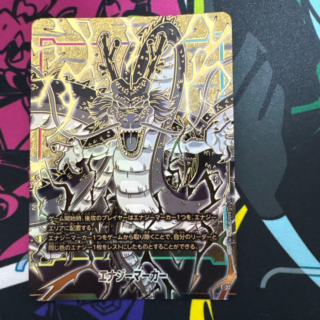神龍 エナジーマーカー E-32 - メルカリ